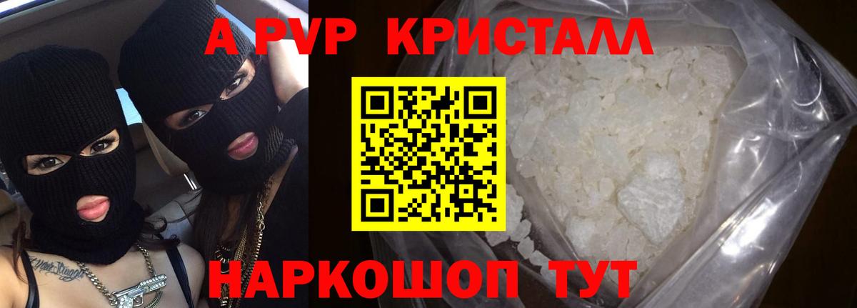 Альфа ПВП кристаллы Советская Гавань
