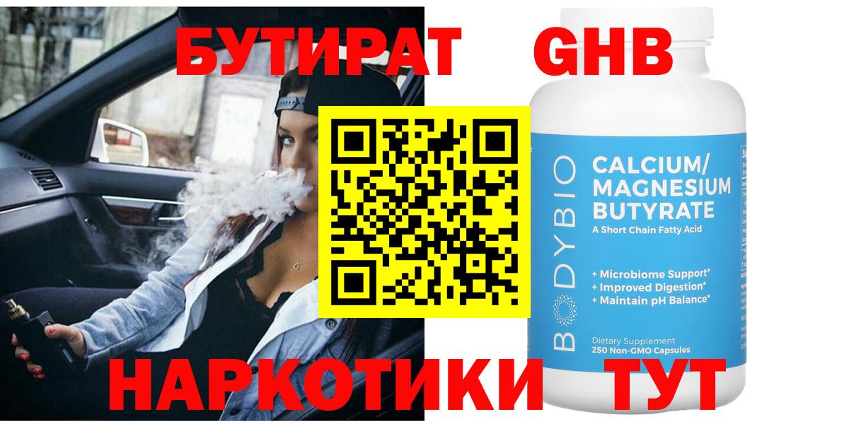 Бутират  Вход с VPN  Советская Гавань  БУТИРАТ вода 