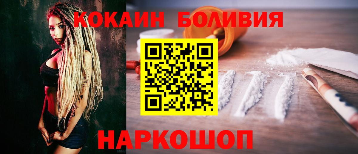 Cocaine Эквадор  КОКАИН 97%  Советская Гавань  Вход с VPN 