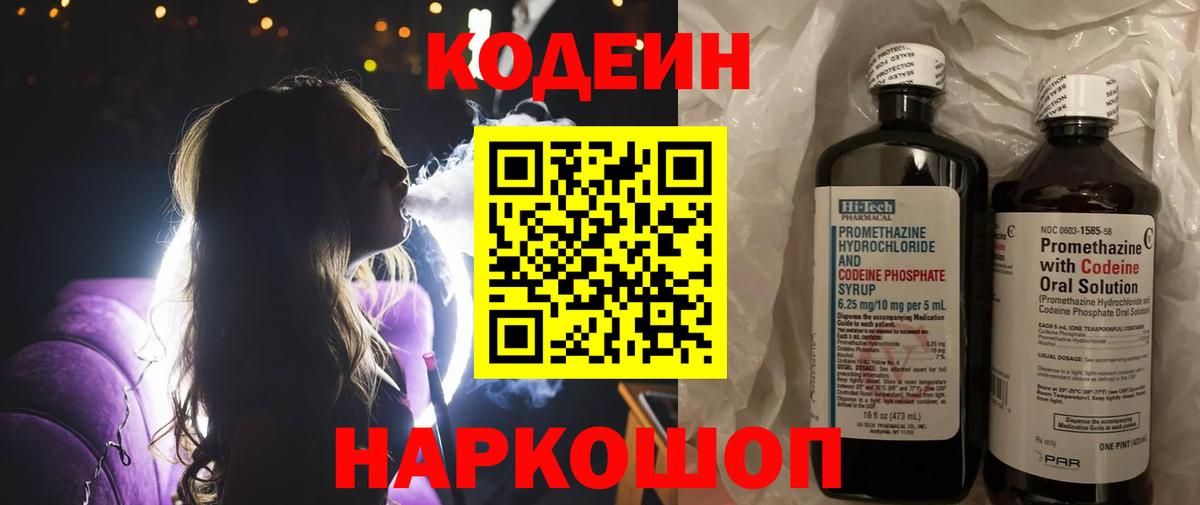 Советская Гавань  Кодеиновый сироп Lean напиток Lean (лин)  Кодеиновый сироп Lean напиток Lean (лин)  Вход с VPN 