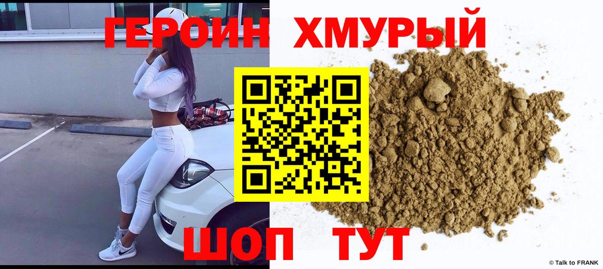 ГЕРОИН VHQ Советская Гавань