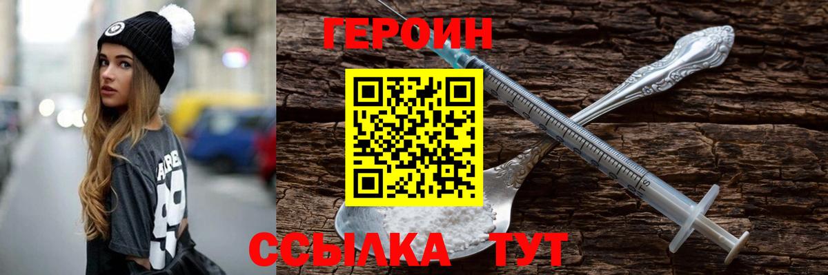 Советская Гавань  ГЕРОИН  Вход с VPN  Героин белый 