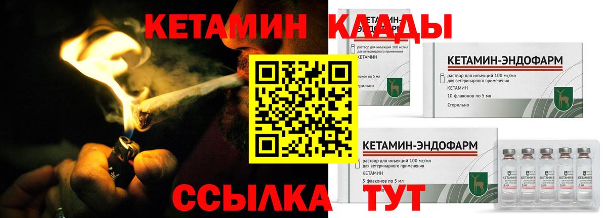 КЕТАМИН ketamine Советская Гавань