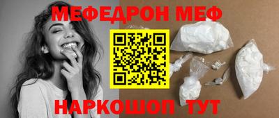 меф Наро-Фоминск