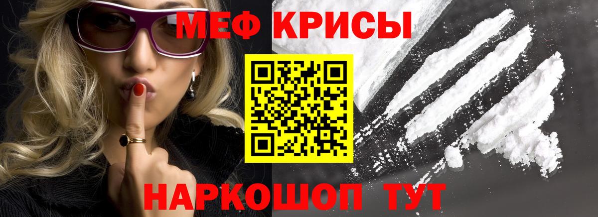 МЕФ кристаллы Советская Гавань