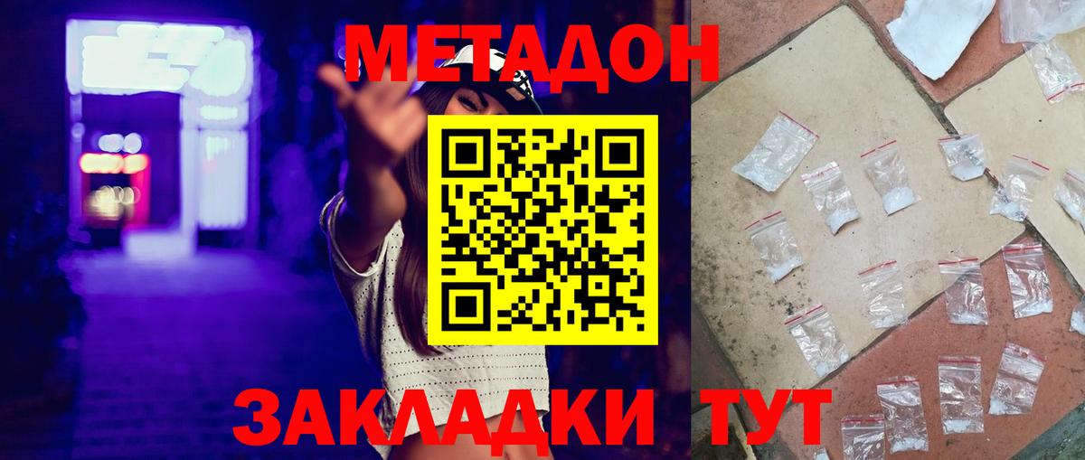 МЕТАДОН VHQ Советская Гавань