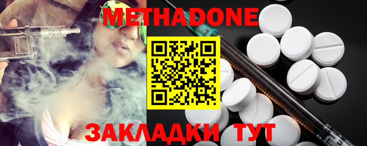 Метадон methadone  Вход с VPN  Советская Гавань 